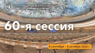 Предложения Узбекистана по образованию в области прав человека представлены мировому сообществу