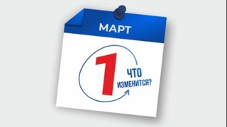 Какие изменения в законодательстве Узбекистана вступят в силу с 1 марта 2023 года?