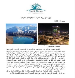 Мамлакатимизнинг бой сайёҳлик салоҳияти Саудия оммавий ахборот воситалари нигоҳида