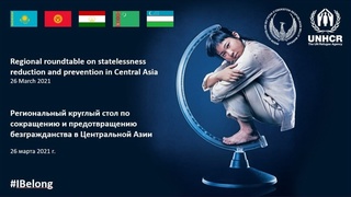 Минтақавий давра суҳбати: фуқаросизликка барҳам бериш истиқболлари