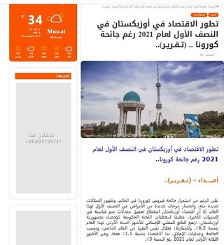 Ўмон газетаси Ўзбекистон иқтисодиётини эътироф этди