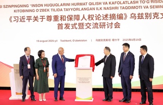 «Инсон ҳуқуқларини ҳурмат қилиш ва кафолатлаш тўғрисида» номли китоб тақдимоти