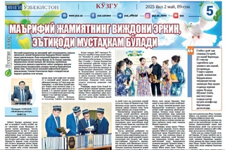 Маърифий жамиятнинг виждони эркин, эътиқоди мустаҳкам бўлади