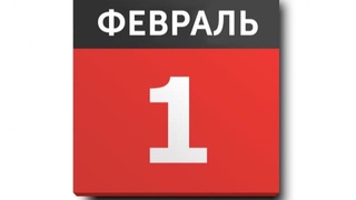 1 февралдан нималар ўзгаради