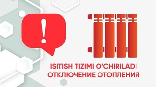 В некоторых махаллях Шайхантахурского и Алмазарского районов будет временно прекращено теплоснабжение