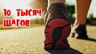 Гражданам, которые пройдут 10 тысяч шагов, будут выплачены деньги
