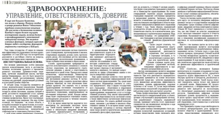 Здравоохранение: управление, ответственность, доверие