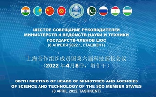 Дар Тошканд ҷамъомади роҳбарони вазорату идораҳои илму техникаи кишварҳои узви СҲШ баргузор мешавад