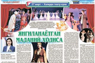 Янгиланаётган маданий ҳодиса