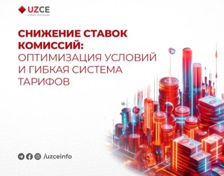 Какие изменения произошли на УзРВБ с 1 ноября 2024 года?