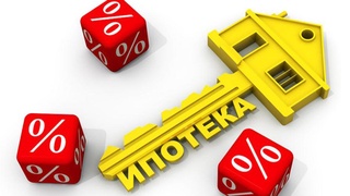 Ипотечные кредиты - по новому порядку