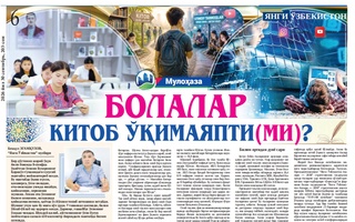 Болалар китоб ўқимаяпти(ми)?