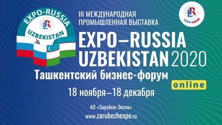 Открылась онлайн-выставка «Expo-Russia Uzbekistan 2020»