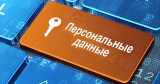 В Узбекистане усилена защита персональных данных