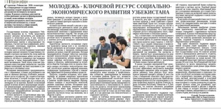 Молодежь - ключевой ресурс социально-экономического развития Узбекистана