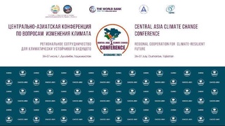 В Душанбе открывается четвертая Центральноазиатская конференция по вопросам изменения климата
