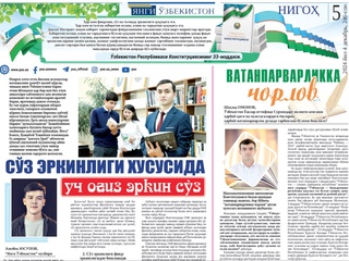 Сўз эркинлиги хусусида уч оғиз эркин сўз