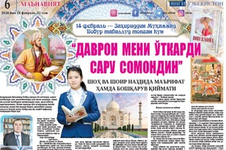 “Даврон мени ўткарди сару сомондин.” Шоҳ ва шоир наздида маърифат ҳамда бошқарув қиймати