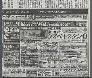 Жапонияның сегіз миллион дана таралымы бар күнделікті газеті Өзбекстанның туристік әлеуеті туралы хабарлады
