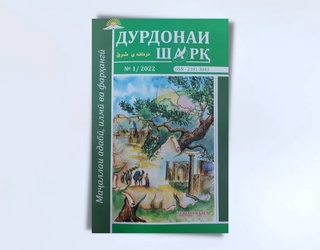 “Дурдонаи Шарқ" нашр қилина бошлади