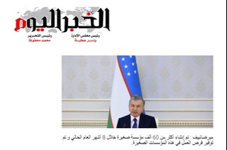 Миср газетаси Ўзбекистондаги сўнгги воқеаларга бағишланган мақолалар нашр этди