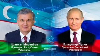 Роҳбарони Ӯзбекистон ва Русия масъалаҳои муҳими ҳамкориҳои мутақобилан судмандро баррасӣ карданд