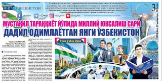 Мустақил тараққиёт йўлида миллий юксалиш сари дадил одимлаётган янги Ўзбекистон