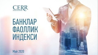 Банклар фаоллик индекси 2020 йил май ойи