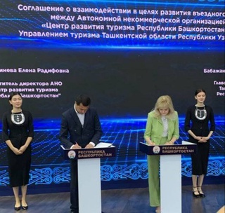 Ташкентская область и Республика Башкортостан подписали соглашение об увеличении туристического потока