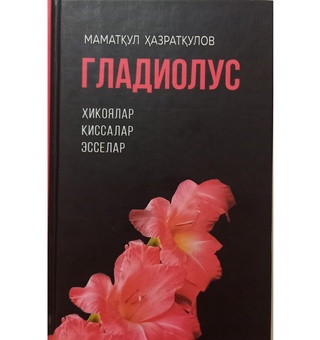 Адибнинг насрий гулдастаси