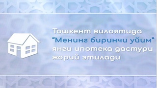 Зангиота туманида «Менинг биринчи уйим» дастурининг биринчи босқичи тажриба-синов тариқасида амалга оширилади