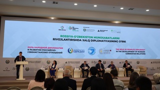 Роль народной дипломатии в развитии российско-узбекистанских отношений