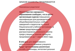 В МНО уточнили, до какого числа продлятся зимние каникулы для школьников