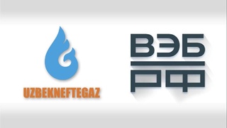 Подписано соглашение между АО «Узбекнефтегаз» и российским банком «ВЭБ.РФ» на 40 млн евро