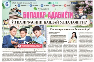 Болалар адабиёти ўз вазифасини қандай уддалаяпти?