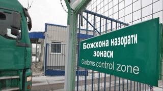 В Узбекистане утверждены новые формы документов для оформления процессов таможенного контроля