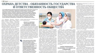 Охрана детства - обязанность государства и ответственность общества