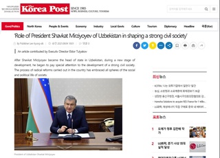 Жанубий Корея матбуотида Ўзбекистонда долзарб ҳаётий ғоя ва ташаббуслар илгари сурилаётгани эътироф этилди