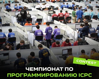 27 ноябр дар Ӯзбекистон марҳилаи минтақавии чемпионати барномасозии ICPC баргузор мешавад
