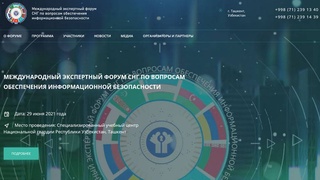Запущен веб-сайт Международного экспертного форума СНГ по вопросам обеспечения информационной безопасности
