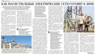 Как магистральные электрические сети готовят к зиме