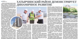 Хатырчинский район демонстрирует динамичное развитие