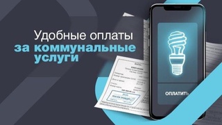 Минэнерго: для оплаты за энергию у потребителя есть много возможностей