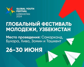 The youth capital of the CIS - Tashkent city will host participants of the Global Youth Festival