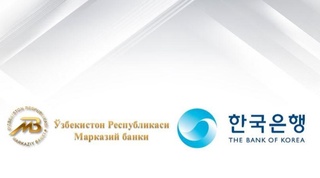 Ўзбекистон ва Корея Республикаси марказий банклари ўзаро билимлар алмашинуви юзасидан ҳамкорлик қилади