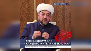 Муфтий Нуриддин Холиқназаров видеосидан фойдаланилган фейк хабар тарқалмоқда