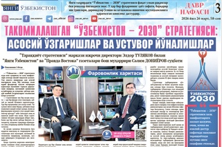 Takomillashgan “Oʻzbekiston – 2030” strategiyasi: asosiy oʻzgarishlar va ustuvor yoʻnalishlar