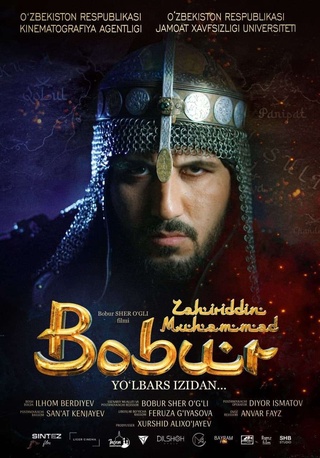 Бобур ҳақидаги ҳужжатли фильм намойиш этилади