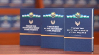 В Налоговый кодекс Республики Узбекистан внесены изменения и дополнения