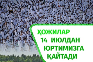 Ҳожилар 14 июлдан юртимизга қайтади